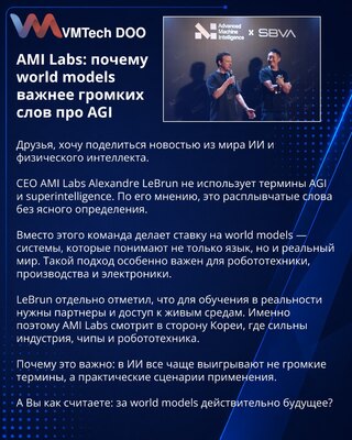 AMI Labs: zašto su world modeli važniji od glasnih priča o AGI