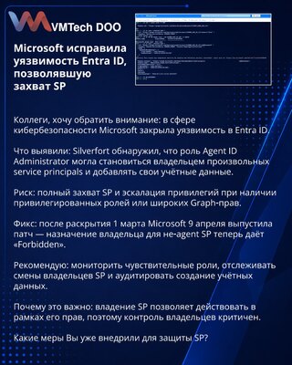 Microsoft исправила уязвимость Entra ID, позволявшую захват SP
