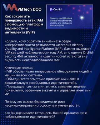 Kako smanjiti površinu napada IAM pomoću platformi za vidljivost i inteligenciju (IVIP)