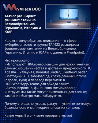 TA4922 расширяет фишинг: атаки на Великобританию, Германию, Италию и ЮАР