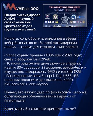 Europol likvidirao AudiA6 — veliki servis za pranje kriptovaluta za ransomware grupe