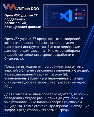 Open VSX удалил 77 расширений-двойников после утечки данных разработчиков