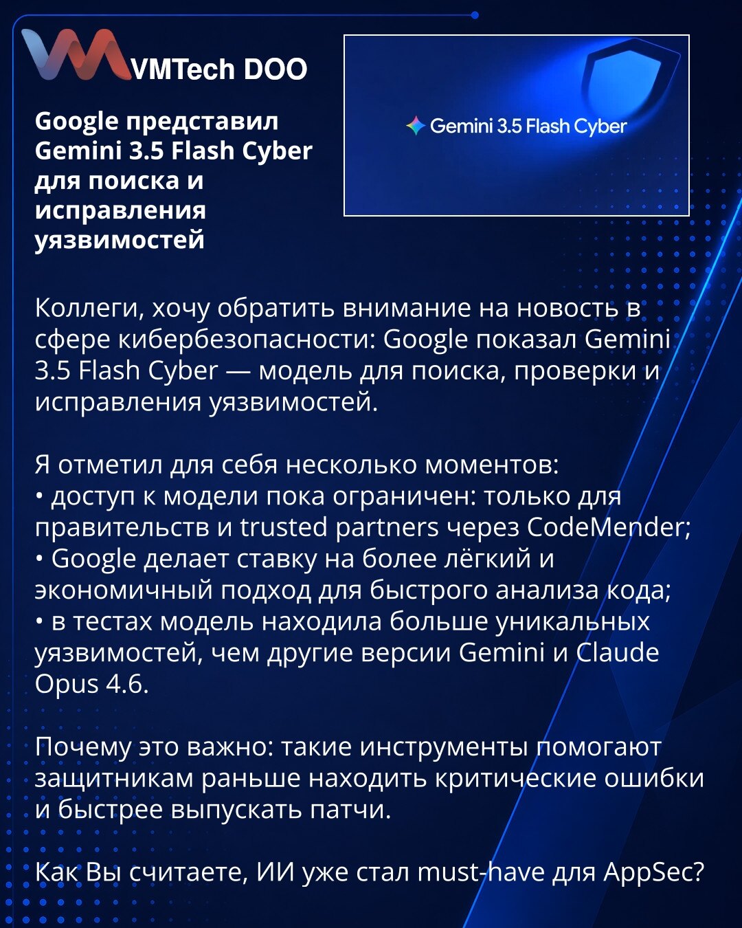 Google представил Gemini 3.5 Flash Cyber для поиска и исправления уязвимостей