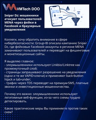 Sniper Dz: мошенники атакуют пользователей MENA через фейки в Facebook и браузерные уведомления