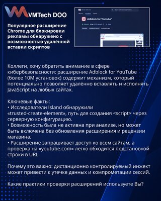Popularno Chrome proširenje za blokiranje oglasa otkriveno s mogućnošću daljinskog ubacivanja skripti