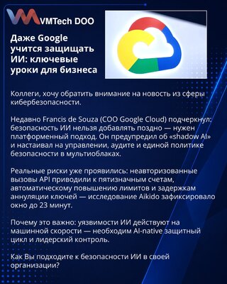 Даже Google учится защищать ИИ: ключевые уроки для бизнеса