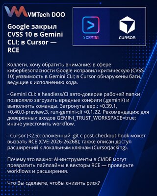 Google закрыл CVSS 10 в Gemini CLI; в Cursor — RCE