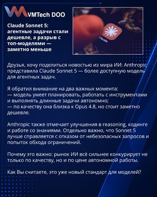 Claude Sonnet 5: agentski zadaci su postali jeftiniji, a razmak u odnosu na vrhunske modele — znatno manji