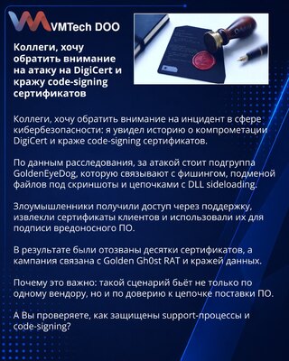 Коллеги, хочу обратить внимание на атаку на DigiCert и кражу code-signing сертификатов