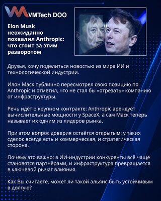 Elon Musk neočekivano pohvalio je Anthropic: šta stoji iza ovog zaokreta