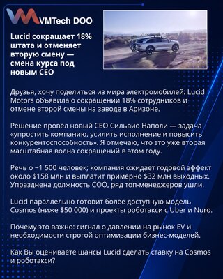 Lucid smanjuje 18% kadra i ukida drugu smenu — promena kursa pod novim CEO