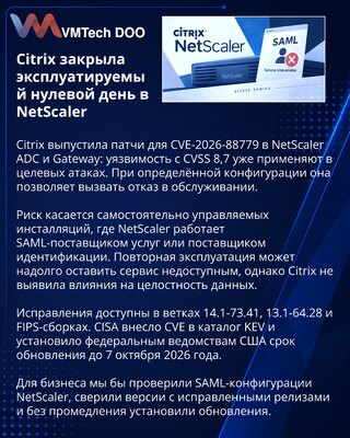 Citrix zakrpio aktivno iskorišćavan NetScaler propust u SAML okruženjima