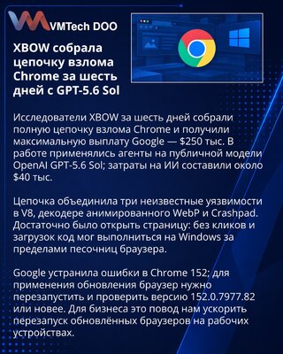 XBOW получила $250 тысяч за созданную с ИИ цепочку взлома Chrome