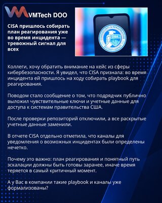 CISA je morala da sastavlja plan odgovora usred incidenta — alarmantan signal za sve