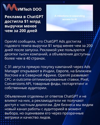 OpenAI’s ChatGPT Ads reaches a $1 billion annualized run rate