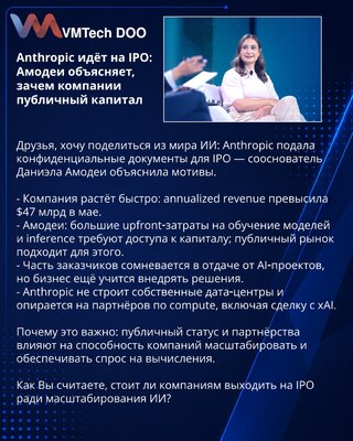 Anthropic ide na IPO: Amodei objašnjava zašto kompaniji treba javni kapital