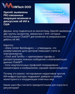 OpenAI: otkrivene operacije uticaja iz NR Kine u raspravama o VI u SAD