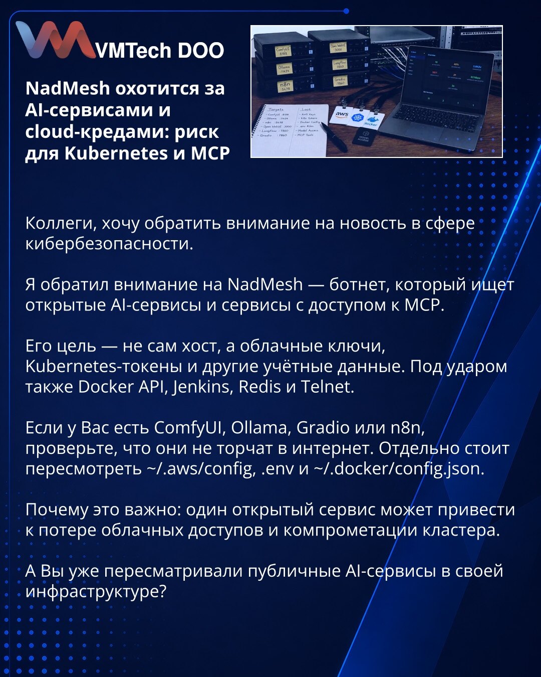 NadMesh охотится за AI-сервисами и cloud-кредами: риск для Kubernetes и MCP