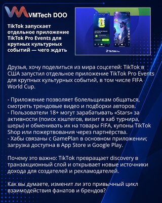 TikTok pokreće zasebnu aplikaciju TikTok Pro Events za velike kulturne događaje — šta očekivati