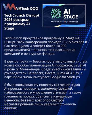TechCrunch Disrupt 2026 stavlja cene, bezbednost i AI prodaju u prvi plan