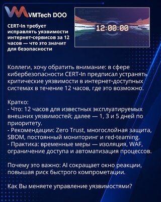 CERT‑In zahteva otklanjanje ranjivosti internet‑servisa u roku od 12 sati — šta to znači za bezbednost