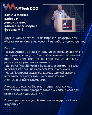 Kako veštačka inteligencija menja rad i demokratiju: ključni zaključci sa MIT foruma