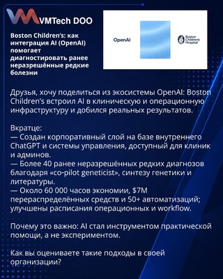 Boston Children's: How AI (OpenAI) Integration Helps Diagnose Previously Unresolved Rare Diseases