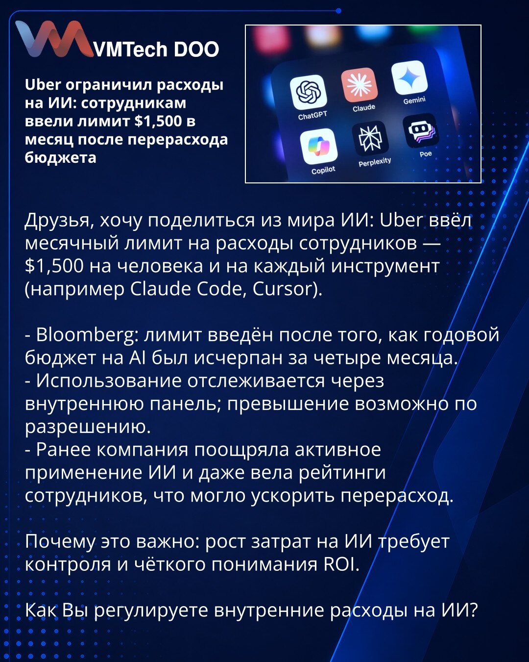 Uber ograničio troškove za veštačku inteligenciju (AI): zaposlenima uveden limit od 1.500 USD mesečno nakon prekoračenja budžeta

Poštovani, želim podeliti informaciju iz sveta veštačke inteligencije: Uber je uveo mesečni limit troškova po zaposlenom — 1.500 USD po osobi i po alatu (npr. Claude Code, Cursor).

- Bloomberg: limit uveden nakon što je godišnji budžet za AI potrošen za četiri meseca.
- Upotreba se prati preko interne table; prekoračenje moguće uz odobrenje.
- Ranije je kompanija pod