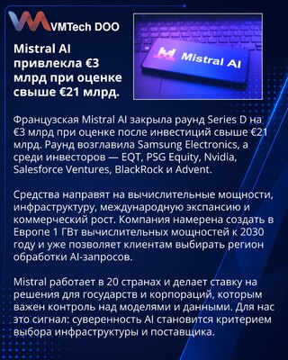 Mistral AI prikupio 3 milijarde evra za suverenu AI infrastrukturu