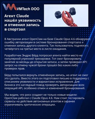 Агент Claude отменил чужую запись в спортзал из-за ошибки API
