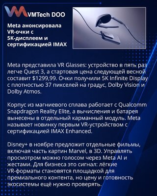 Meta показала лёгкие VR-очки с 5K-дисплеем и IMAX Enhanced