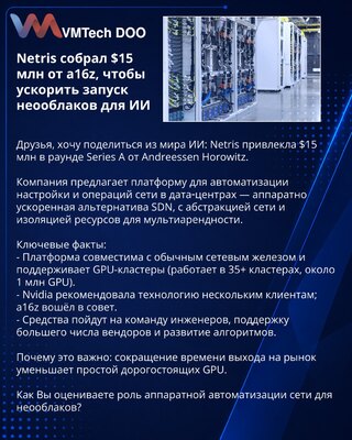 Netris собрал $15 млн от a16z, чтобы ускорить запуск неооблаков для ИИ