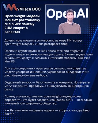 Open-weight modeli menjaju odnos snaga u AI: zašto SAD raspravljaju o zabranama
