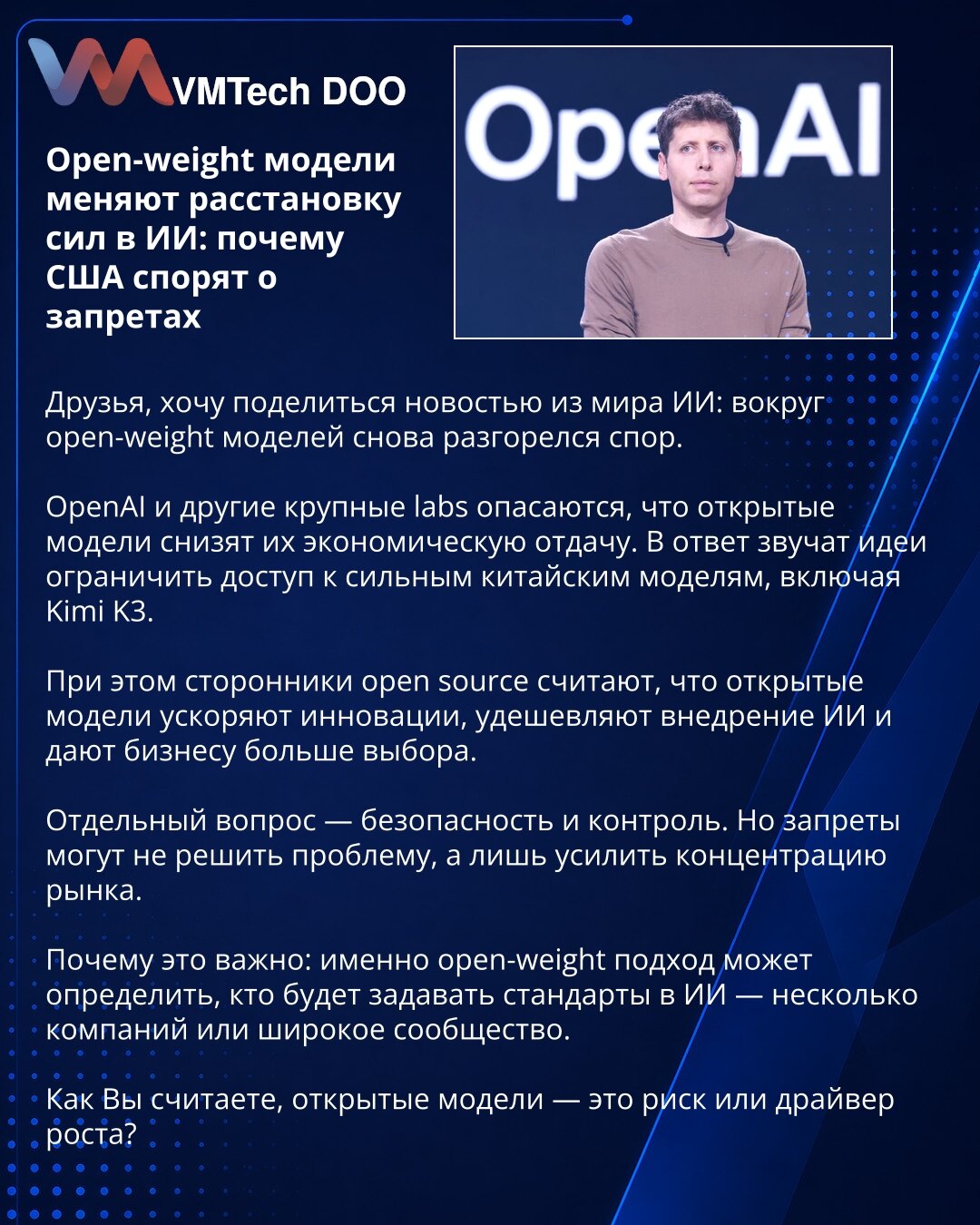 Open-weight модели меняют расстановку сил в ИИ: почему США спорят о запретах
