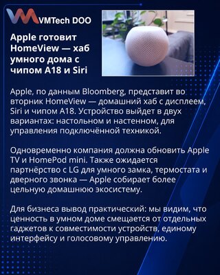 Apple navodno predstavlja HomeView za upravljanje pametnim domom