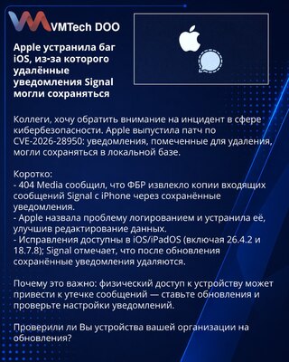 Apple otklonila grešku u iOS‑u zbog koje obrisana Signal obaveštenja mogu ostati sačuvana