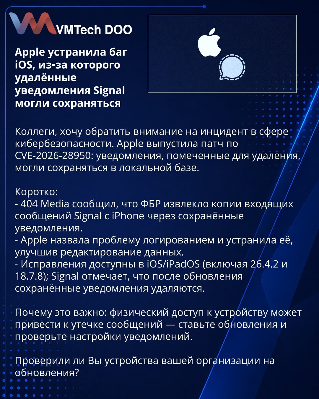 Apple otklonila grešku u iOS‑u zbog koje obrisana Signal obaveštenja mogu ostati sačuvana

Kolege, želim skrenuti pažnju na incident u oblasti sajber bezbednosti. Apple je objavila zakrpu za CVE‑2026‑28950: obaveštenja označena za brisanje mogla su ostati sačuvana u lokalnoj bazi.

Ukratko:
- 404 Media izvestio je da je FBI izvukao kopije pristiglih poruka Signal sa iPhone‑a putem sačuvanih obaveštenja.
- Apple je problem nazvao logovanjem i otklonio ga, unapredivši obradu podataka.
- Ispravke s