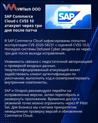 Попытки атак на SAP Commerce Cloud начались через три дня после патча