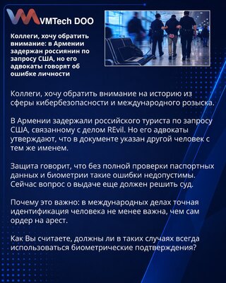 Коллеги, хочу обратить внимание: в Армении задержан россиянин по запросу США, но его адвокаты говорят об ошибке личности