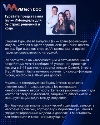 TypeSafe выпустила Jev для автоматизации без текстовой генерации