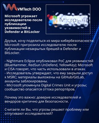 Microsoft угрожает исследователю после публикации уязвимостей в Defender и BitLocker
