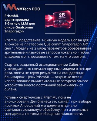 PrismML перенесла 1-битную LLM Bonsai на платформу очков Qualcomm