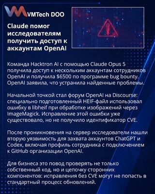 Исследователи взломали OpenAI с помощью Claude и получили $6500
