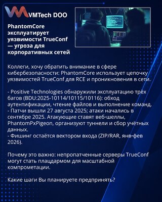 PhantomCore eksploatiše ranjivosti TrueConf — pretnja za korporativne mreže
