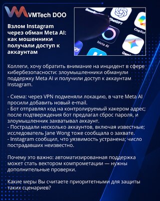 Kompromitovanje Instagram naloga putem prevare Meta AI: kako su prevaranti sticali pristup