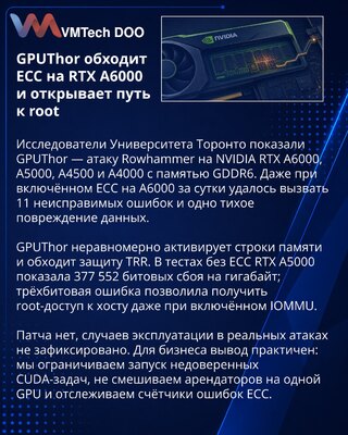 GPUThor обошёл ECC на рабочих GPU NVIDIA и получил root на хосте