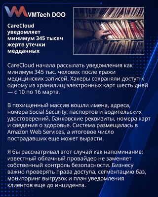 CareCloud начала уведомлять сотни тысяч пациентов о краже медицинских данных