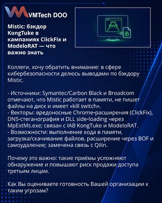 Mistic: backdoor KongTuke u kampanjama ClickFix i ModeloRAT — šta je važno znati