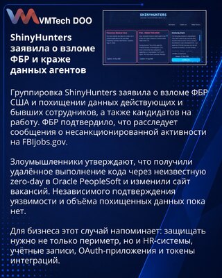 ShinyHunters заявила о взломе ФБР через Oracle PeopleSoft