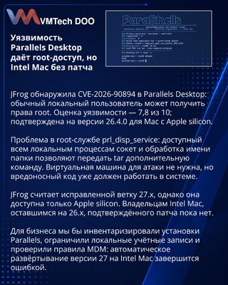 Уязвимость Parallels Desktop позволяет получить root на Mac